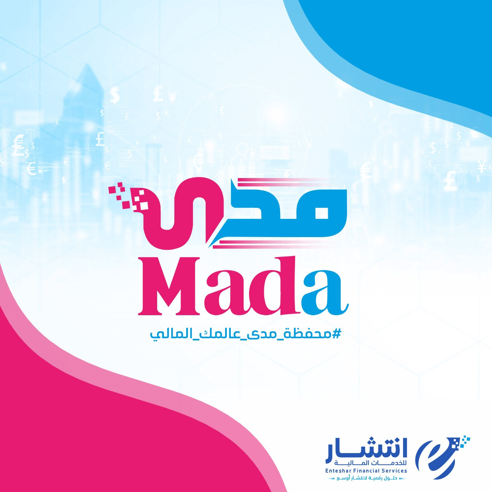 محفظة مدى - Enteshar Financial Services